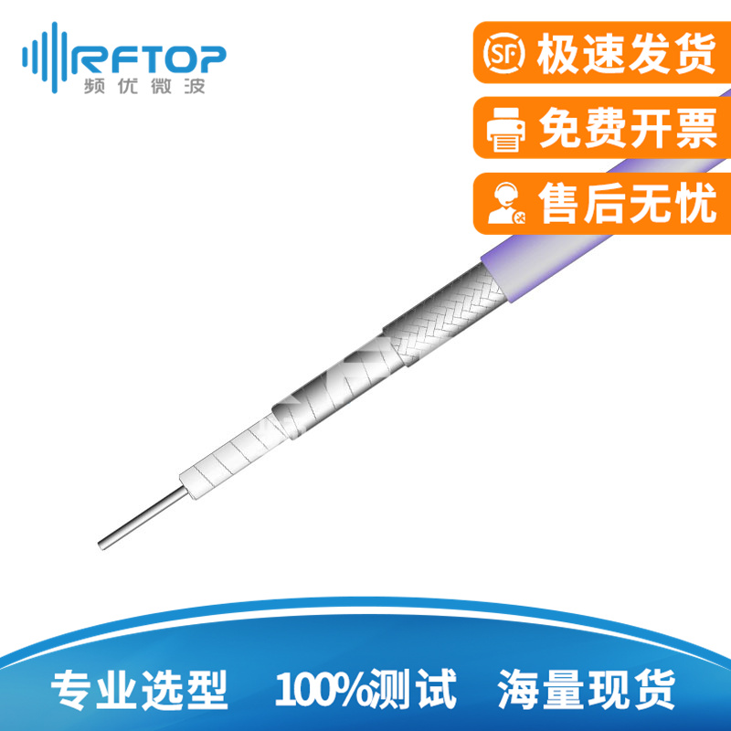 RCA146超低损稳相电缆, DC-110GHz, 线径1.46mm, 淡紫色FEP, 精密型, 低损耗