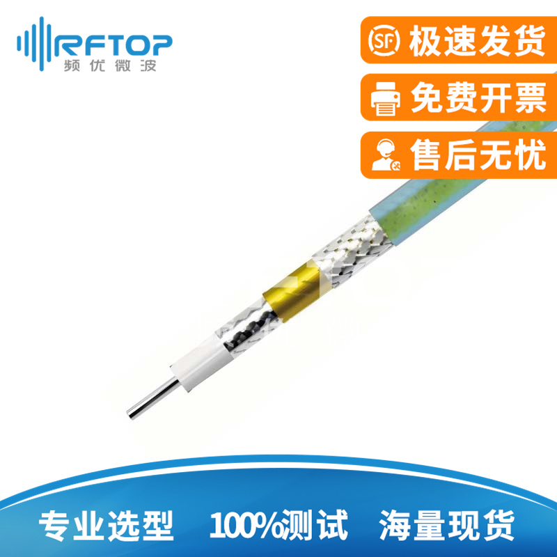 RCB635大功率低损耗稳相电缆, DC-23GHz, 线径6.35mm, 浅蓝色FEP, 精密型, 大功率