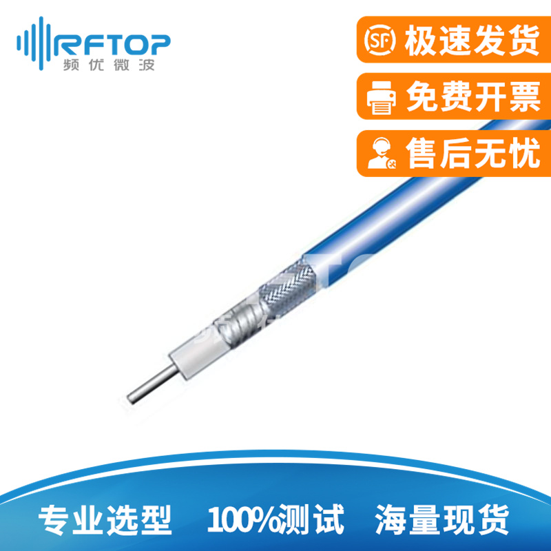 RCE520S经济型超柔电缆, DC-6GHz, 线径5.2mm, 蓝色PVC/PUR, 经济型, 超柔