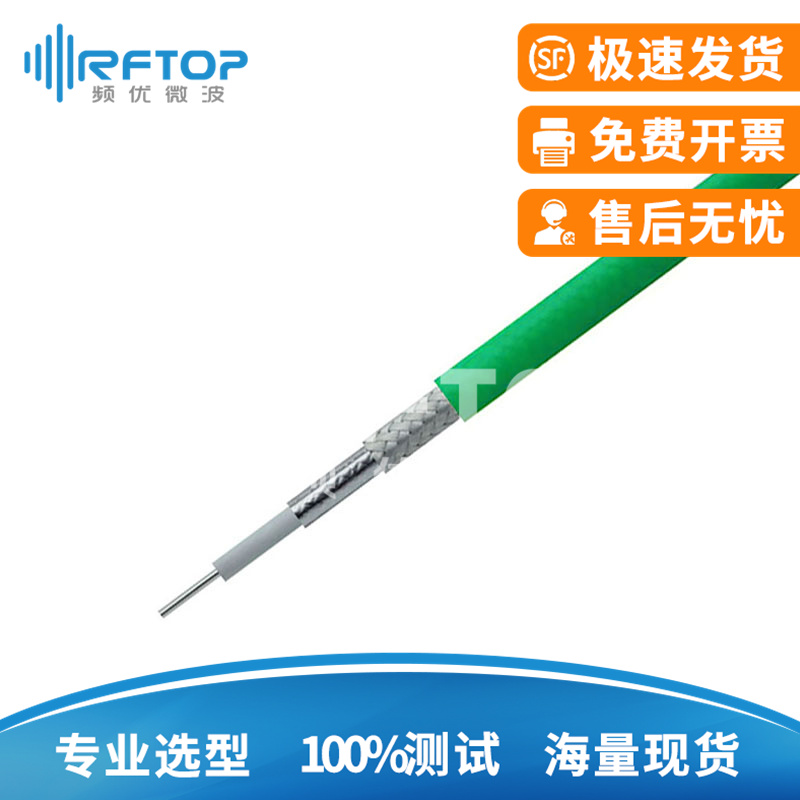 RCF500经济型低损耗稳相电缆, DC-31GHz, 线径5mm, 湖绿色FEP, 经济型, 稳相