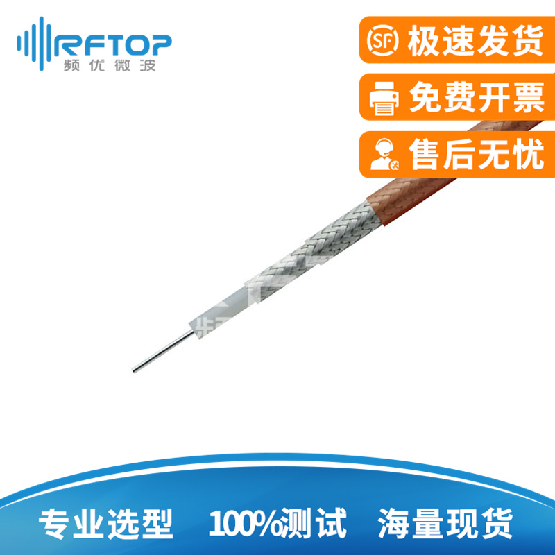 RCG304RG系列同轴电缆, DC-12.4GHz, 线径7.1mm, 橙色FEP, 精密型