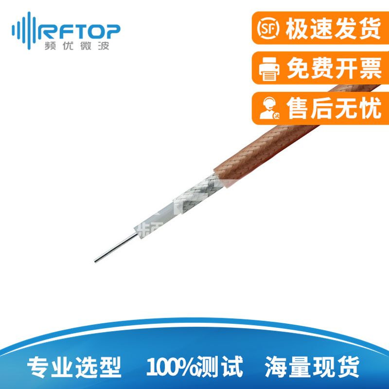 RCG178军标系列同轴电缆, DC-6GHz, 线径1.83mm, 橙色FEP, 精密型