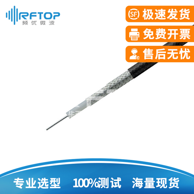 RCG223RG系列同轴电缆, DC-12.4GHz, 线径5.3mm, 黑色PVC, 精密型