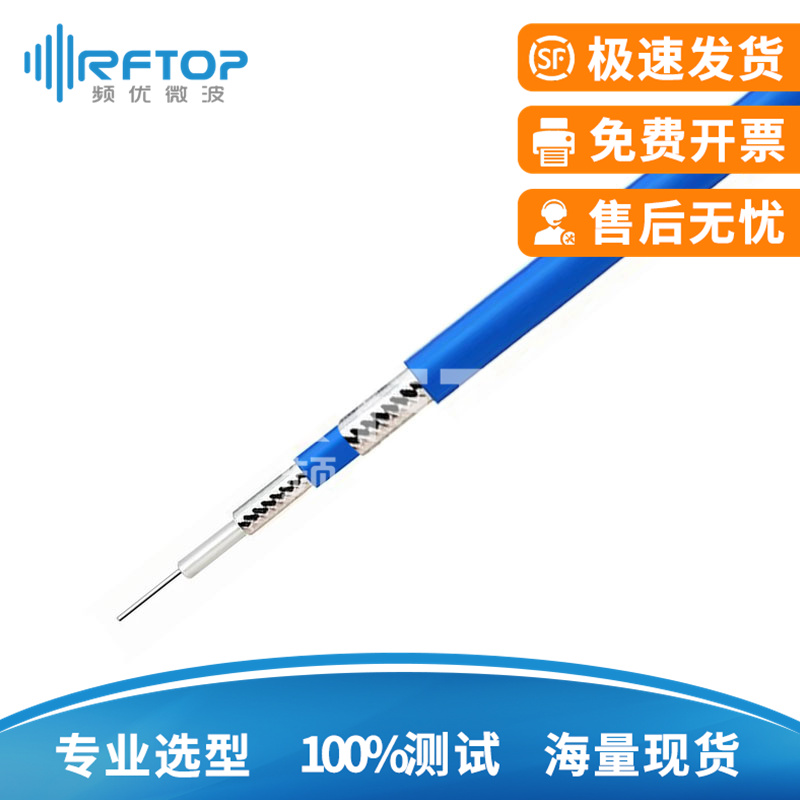 RCGTR316军标系列同轴电缆, DC-6GHz, 线径3.5mm, 蓝色FEP, 精密型
