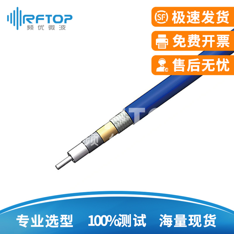 RCH220温度稳相电缆, DC-67GHz, 线径2.2mm, 蓝色FEP, 精密型, 稳相