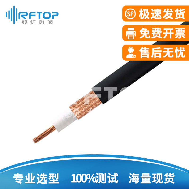 RCMV509S经济型低损电缆, DC-3GHz, 线径12.2mm, 黑色PVC, 经济型, 超柔