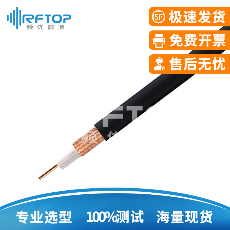 RCMV505经济型低损电缆, DC-3GHz, 线径7.2mm, 黑色PVC, 经济型