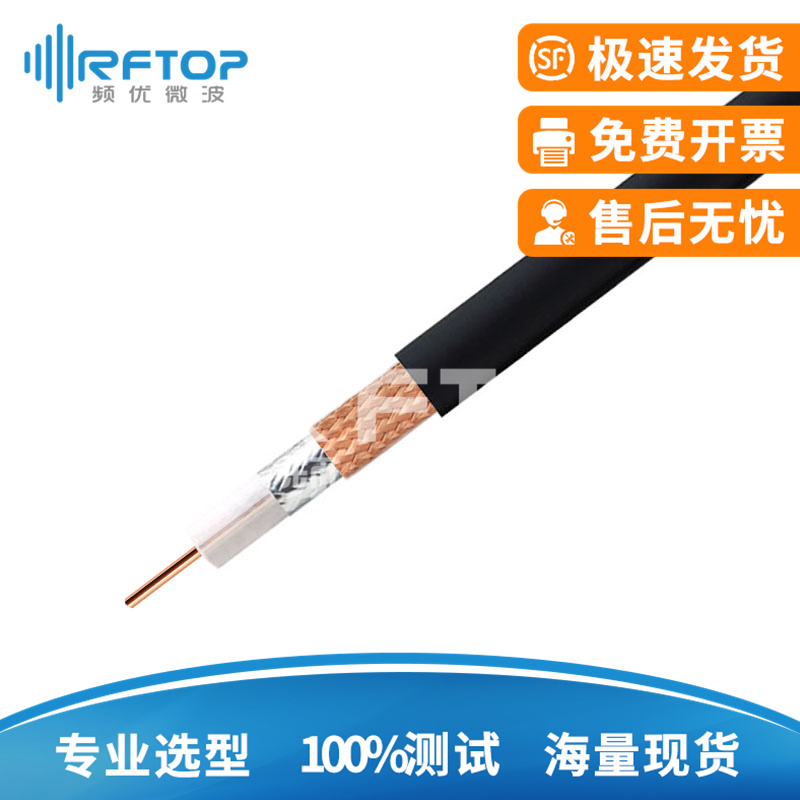 RCMV503经济型低损电缆, DC-3GHz, 线径5mm, 黑色PVC, 经济型