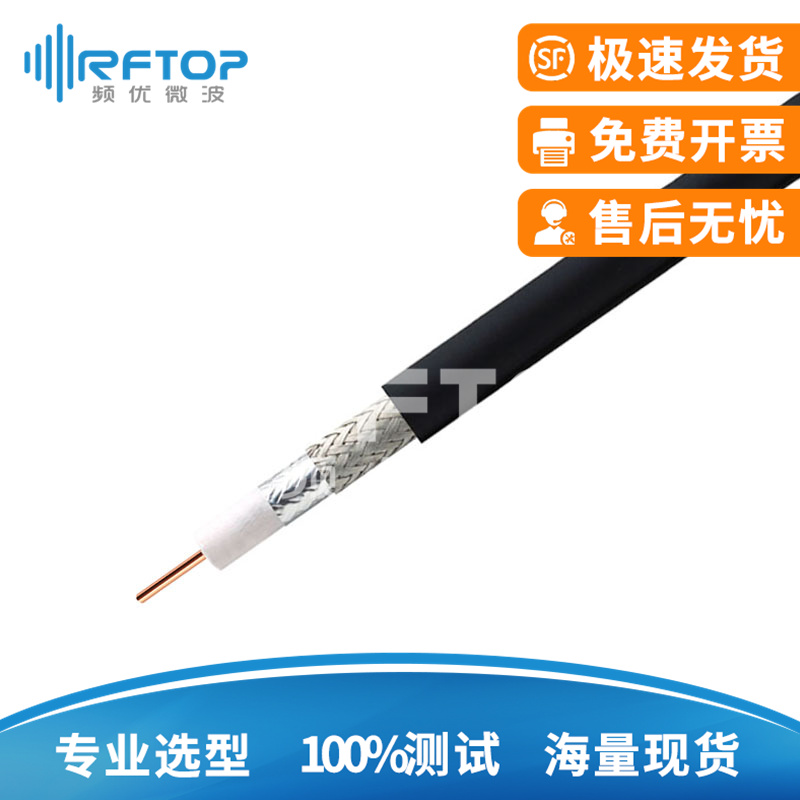 RCM5DFB经济型低损电缆, DC-3GHz, 线径7.5mm, 黑色PVC, 经济型