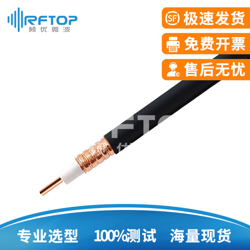 RCMY5022经济型低损电缆, DC-5.2GHz, 线径28mm, 黑色低烟无卤阻燃PE, 经济型