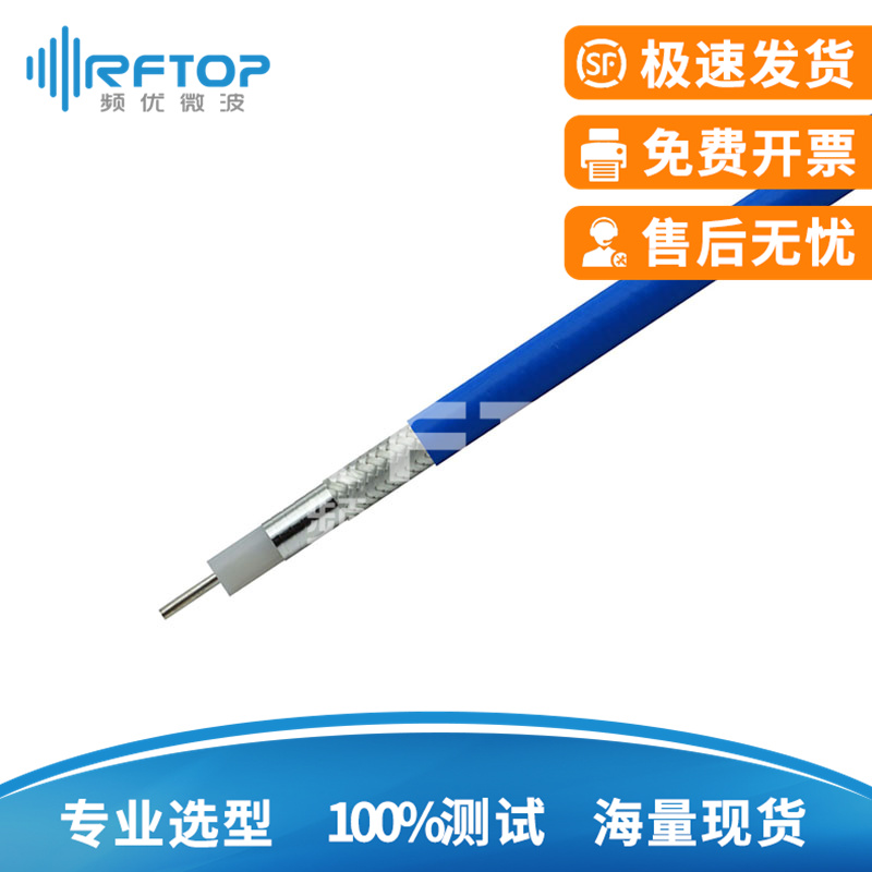 RCQ400内部互联电缆, DC-34GHz, 线径4mm, 蓝色FEP, 精密型