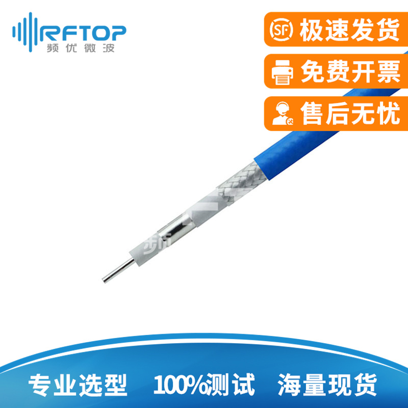 RCT360高性能测试电缆, DC-50GHz, 线径3.6mm, 蓝色FEP, 精密型, 稳相