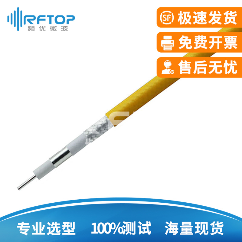 RCT200高性能测试电缆, DC-110GHz, 线径2mm, 黄色FEP, 精密型, 稳相