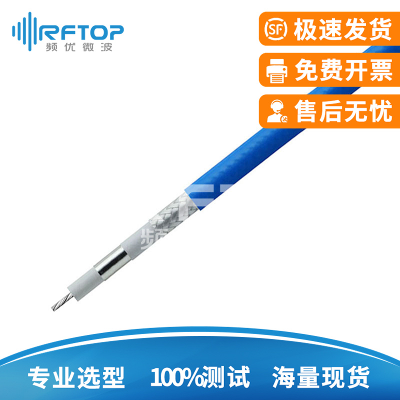 RCT500S高性能测试电缆, DC-26.5GHz, 线径5.2mm, 蓝色PUR, 精密型, 稳相